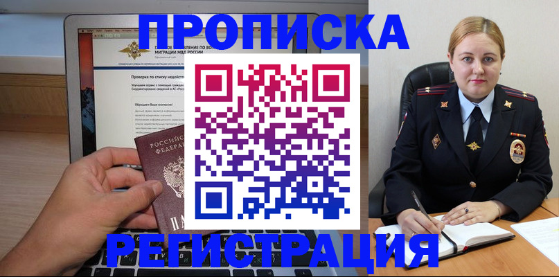 прописка ребенка в Уфе