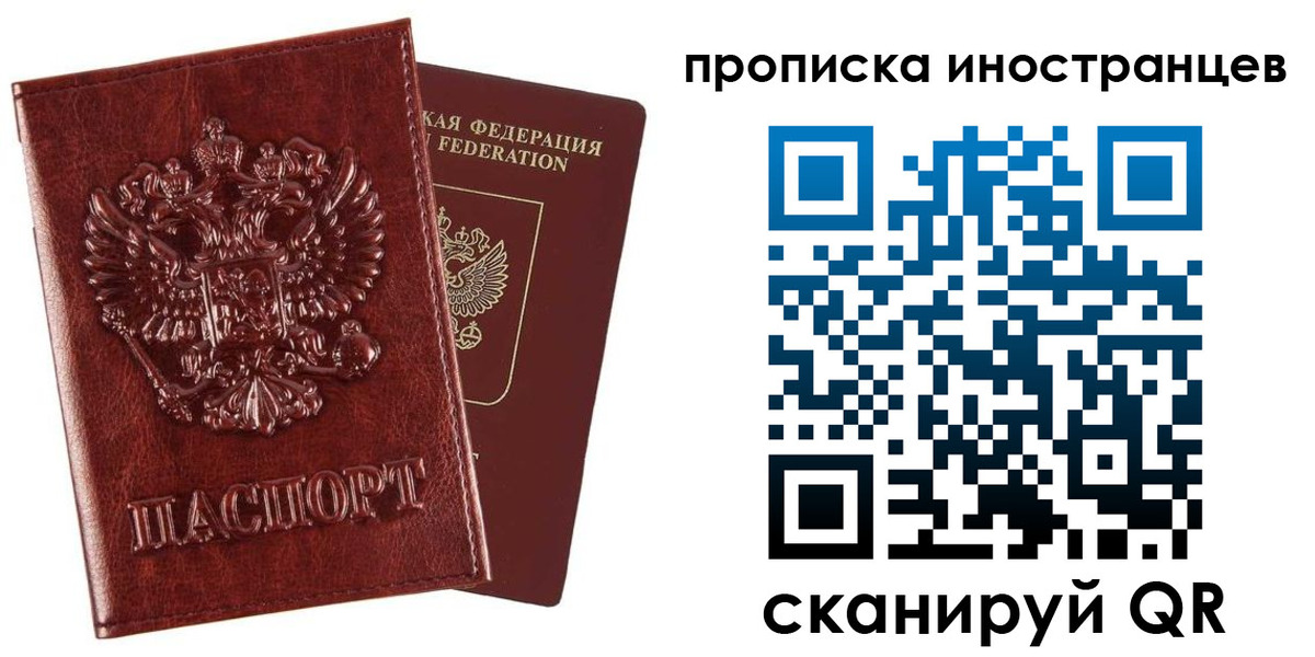 прописка в квартире в Уфе