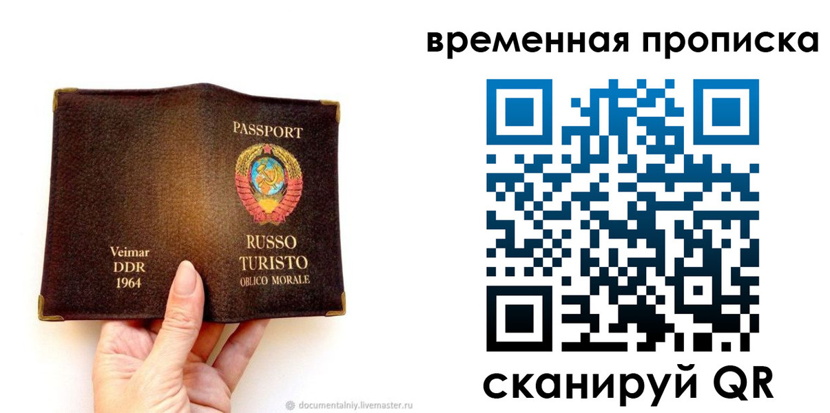 прописка регистрация в Уфе