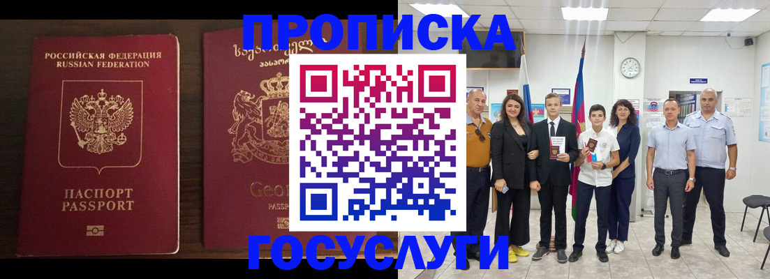 прописка регистрация в Уфе