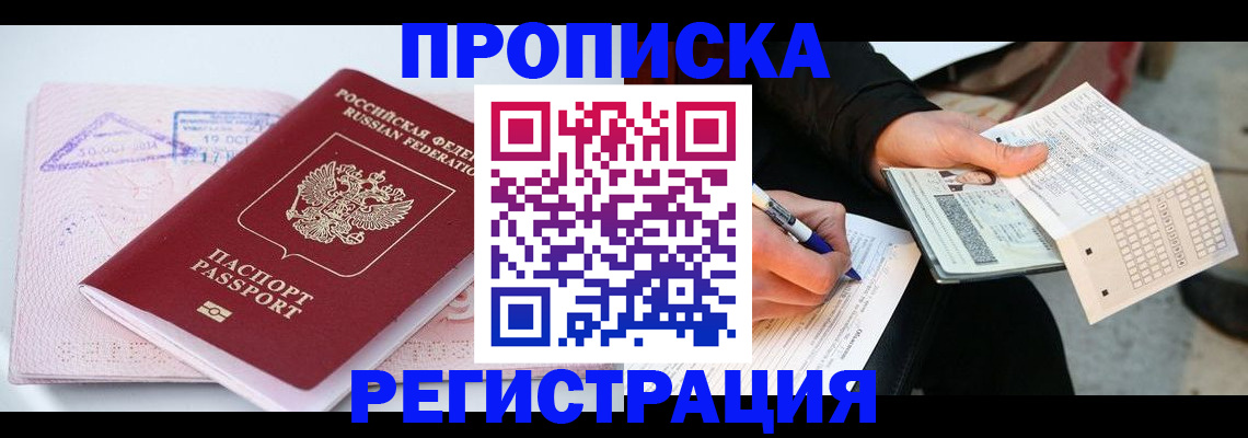 временная регистрация для школы в Уфе
