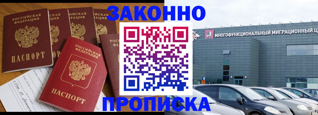 прописка в квартире в Уфе