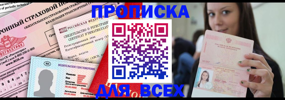 прописка 2025 в Уфе